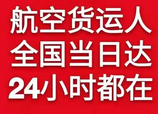张家口机场托运货物、航空货运:物流行业各岗位招聘